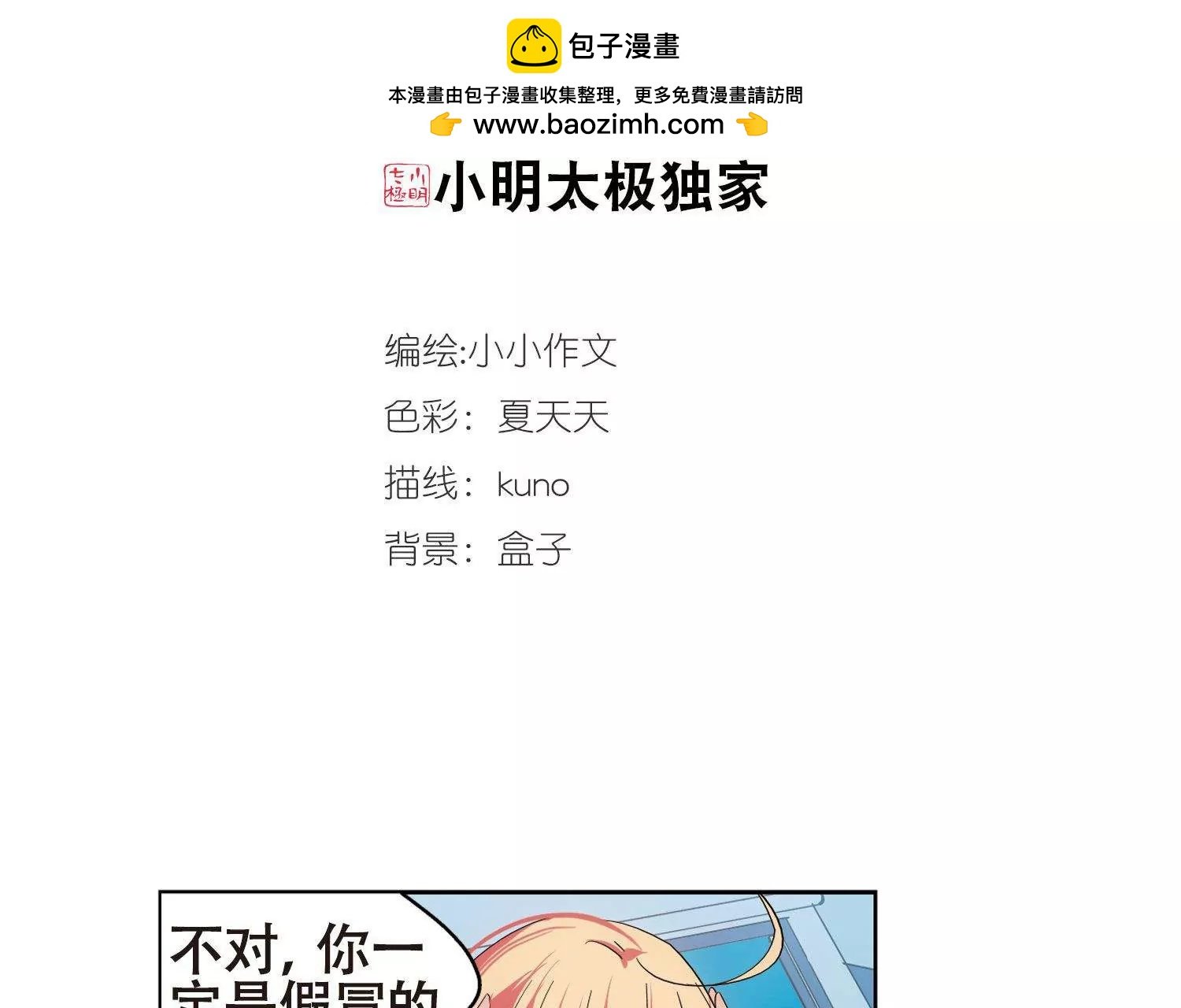 穿越西元3000後 - 第591話  溫柔牢籠2(1/2) - 2