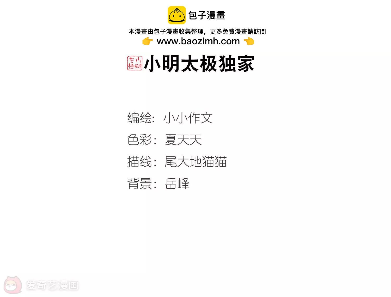 穿越西元3000後 - 第695話  剋星3(1/2) - 2