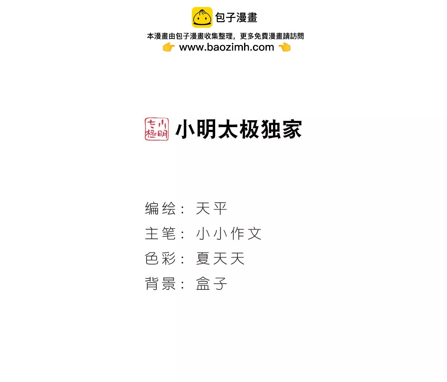 穿越西元3000後 - 第71話  醜八怪與神秘人1(1/2) - 2