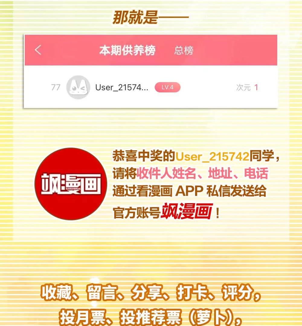 穿越西元3000後 - 1月供養獲獎名單 - 1