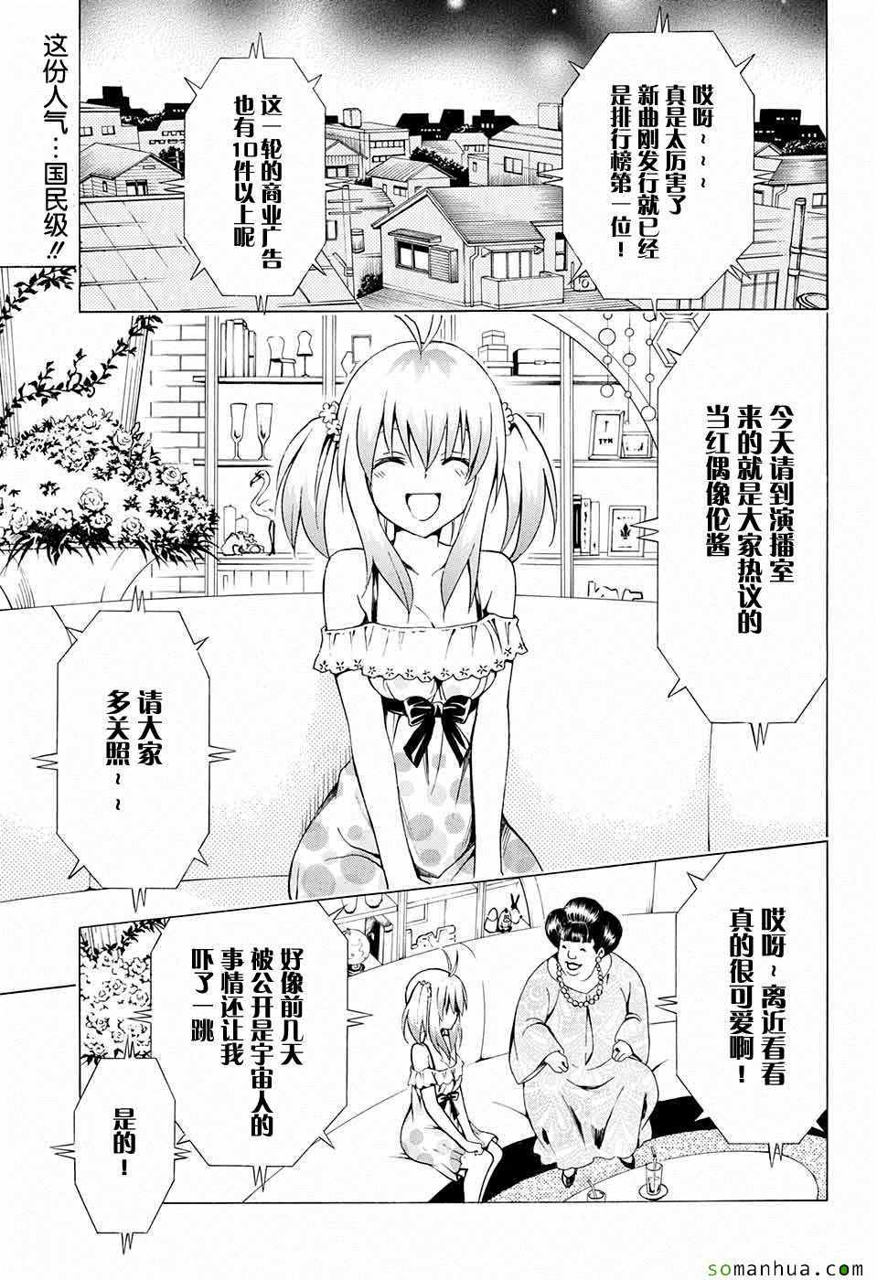出包王女Darkness - 第68話 - 2