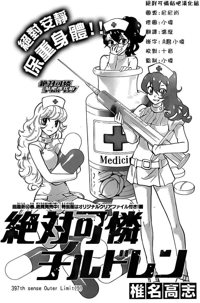 楚楚可憐超能少女組 - 第397回 - 1