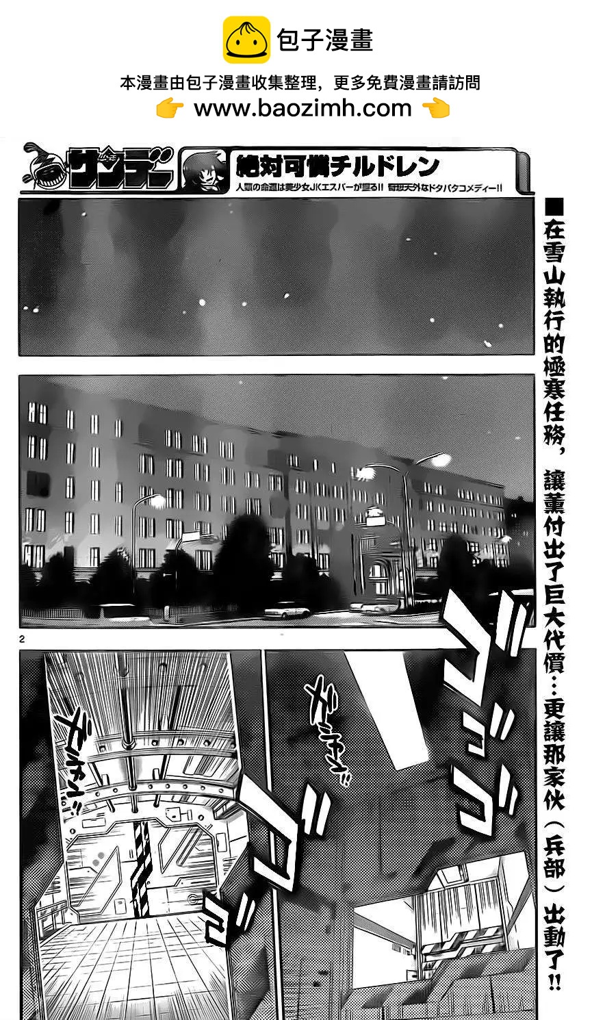 楚楚可憐超能少女組 - 第397回 - 2
