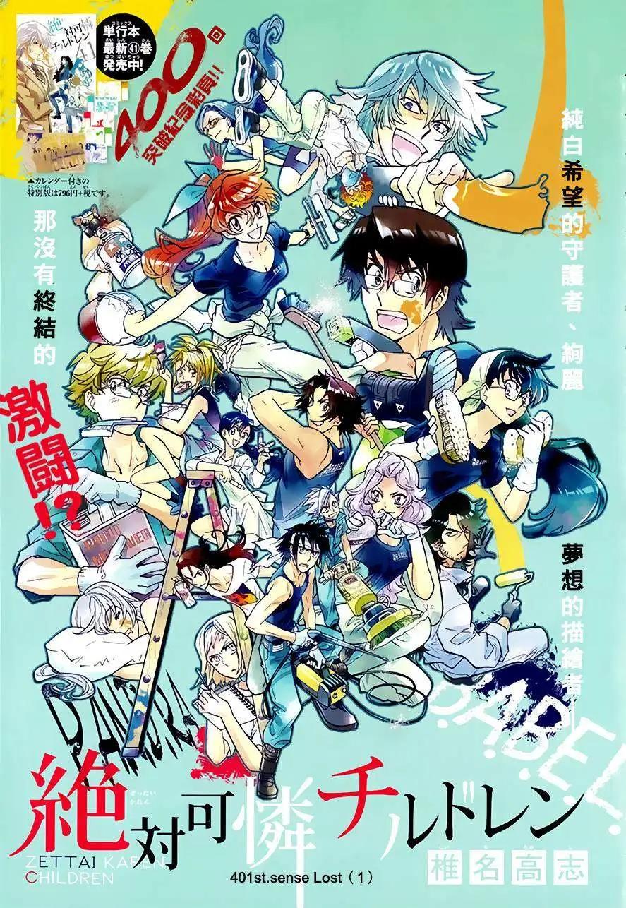 楚楚可憐超能少女組 - 第401回 - 1