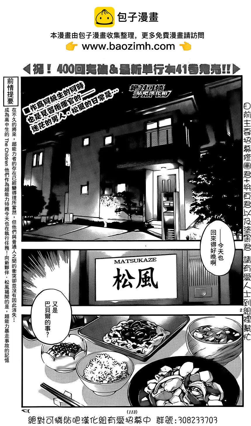楚楚可憐超能少女組 - 第401回 - 2
