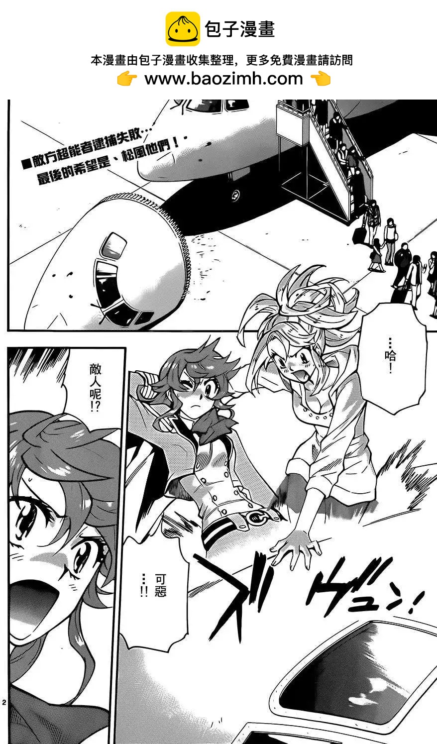 楚楚可憐超能少女組 - 第405回 - 2