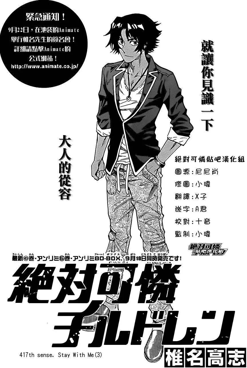 楚楚可憐超能少女組 - 第417回 - 1