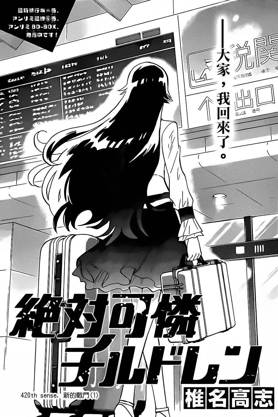 楚楚可憐超能少女組 - 第420回 - 1