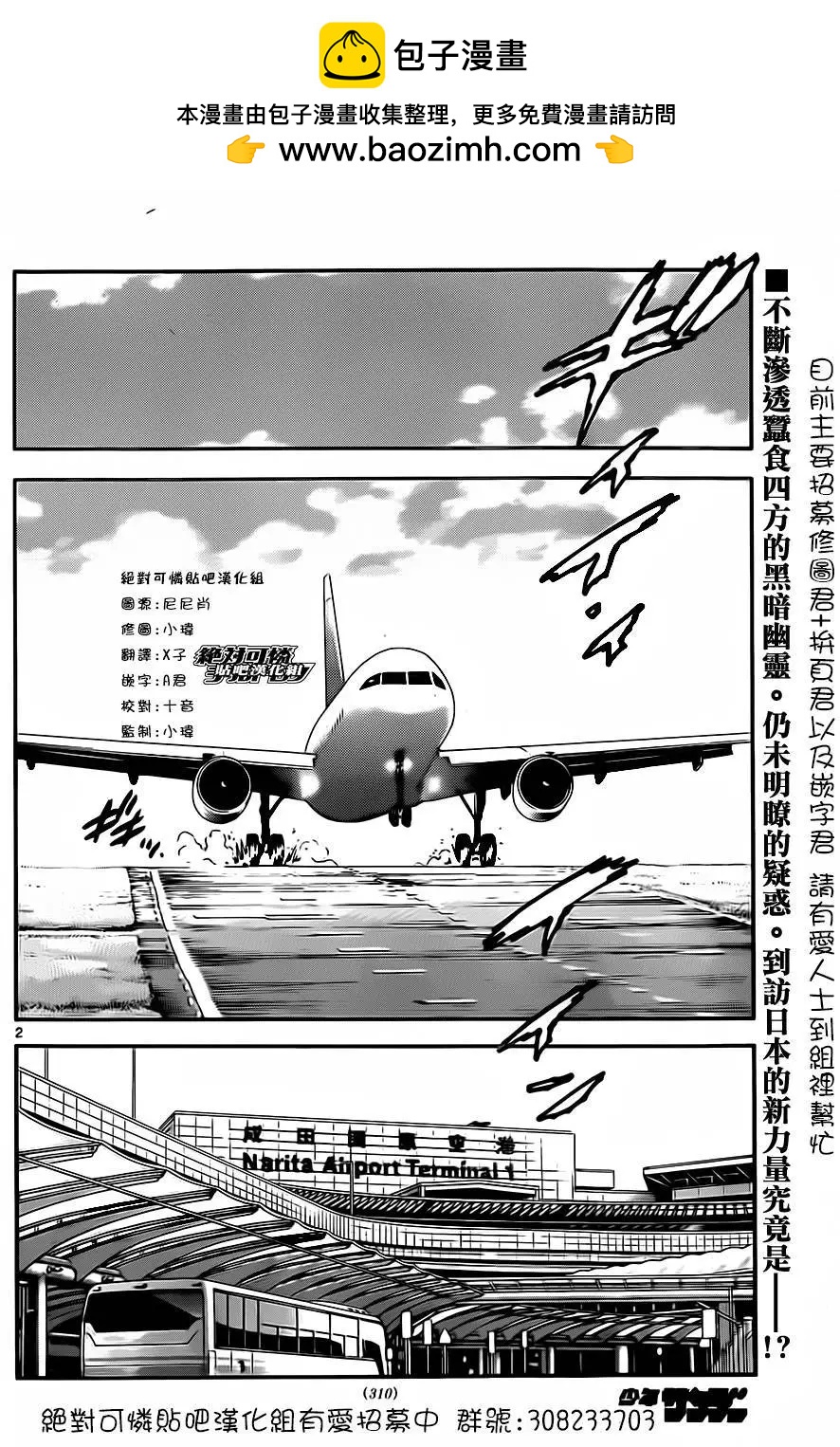 楚楚可憐超能少女組 - 第420回 - 2