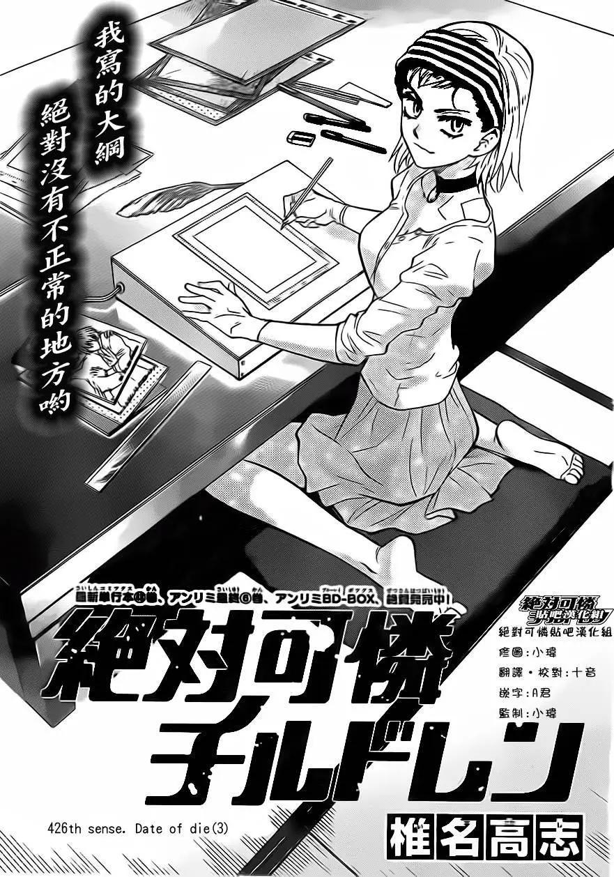 楚楚可憐超能少女組 - 第426回 - 1