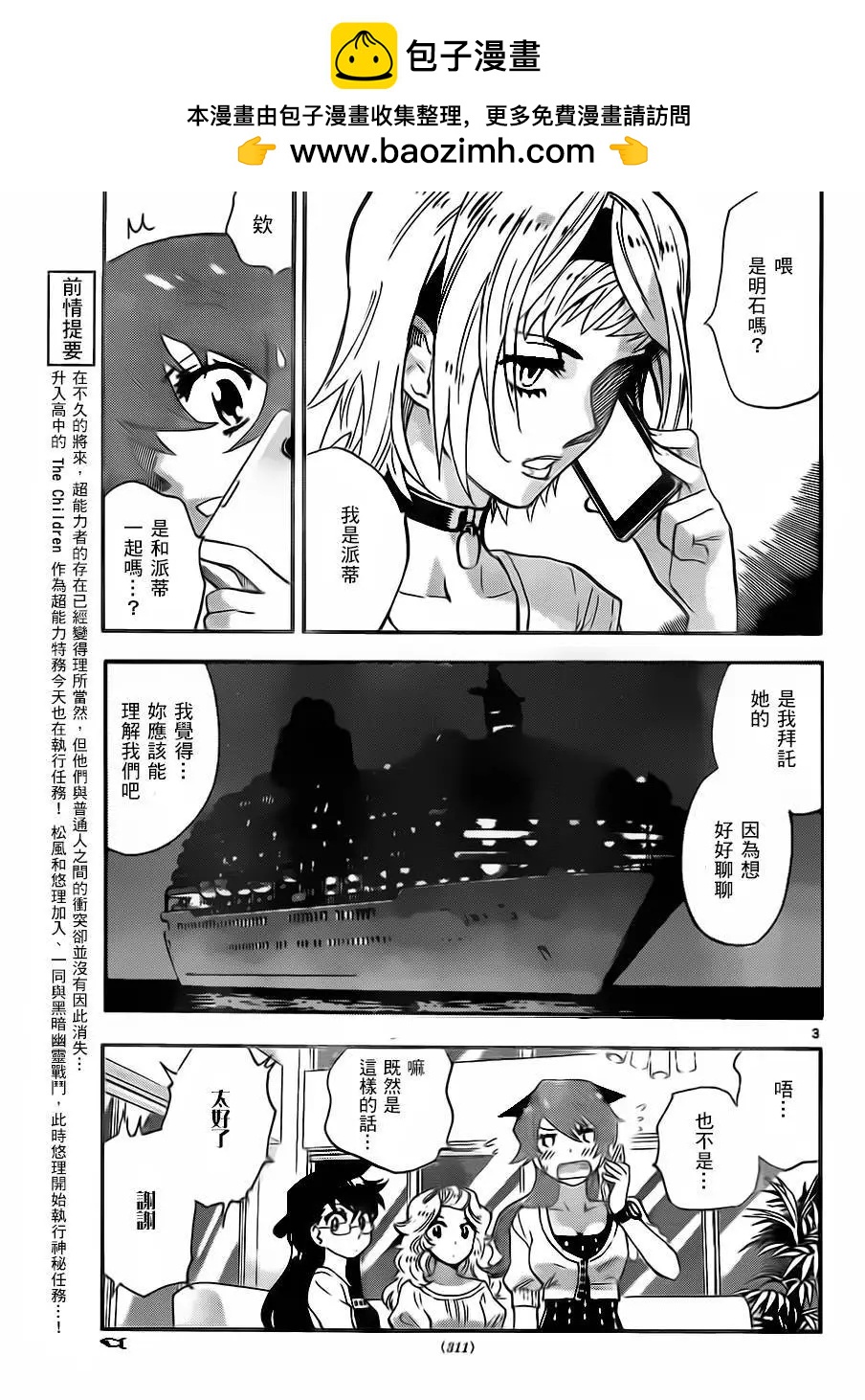 楚楚可憐超能少女組 - 第426回 - 2
