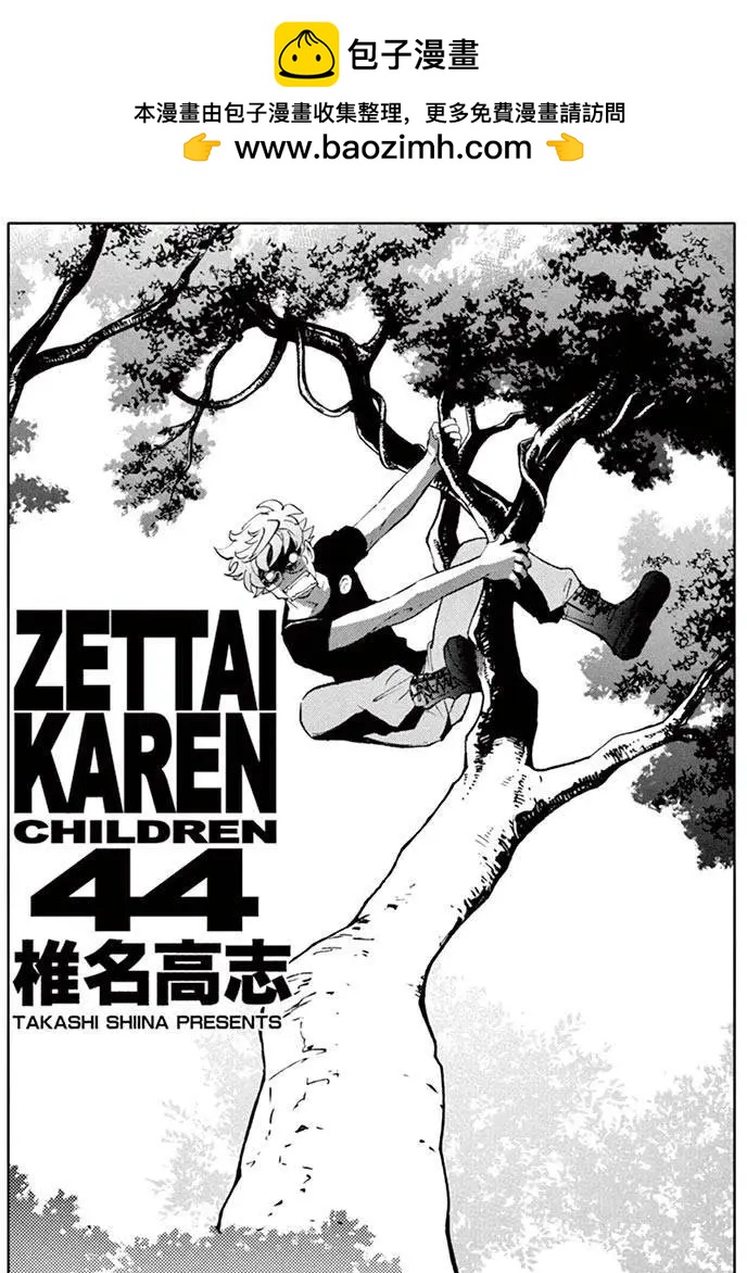 楚楚可憐超能少女組 - 四十四卷附錄 - 2