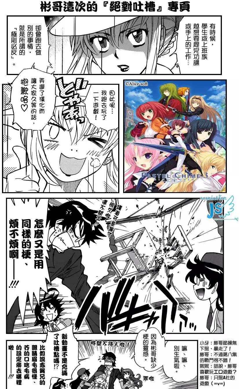 楚楚可憐超能少女組 - 第336回 - 1