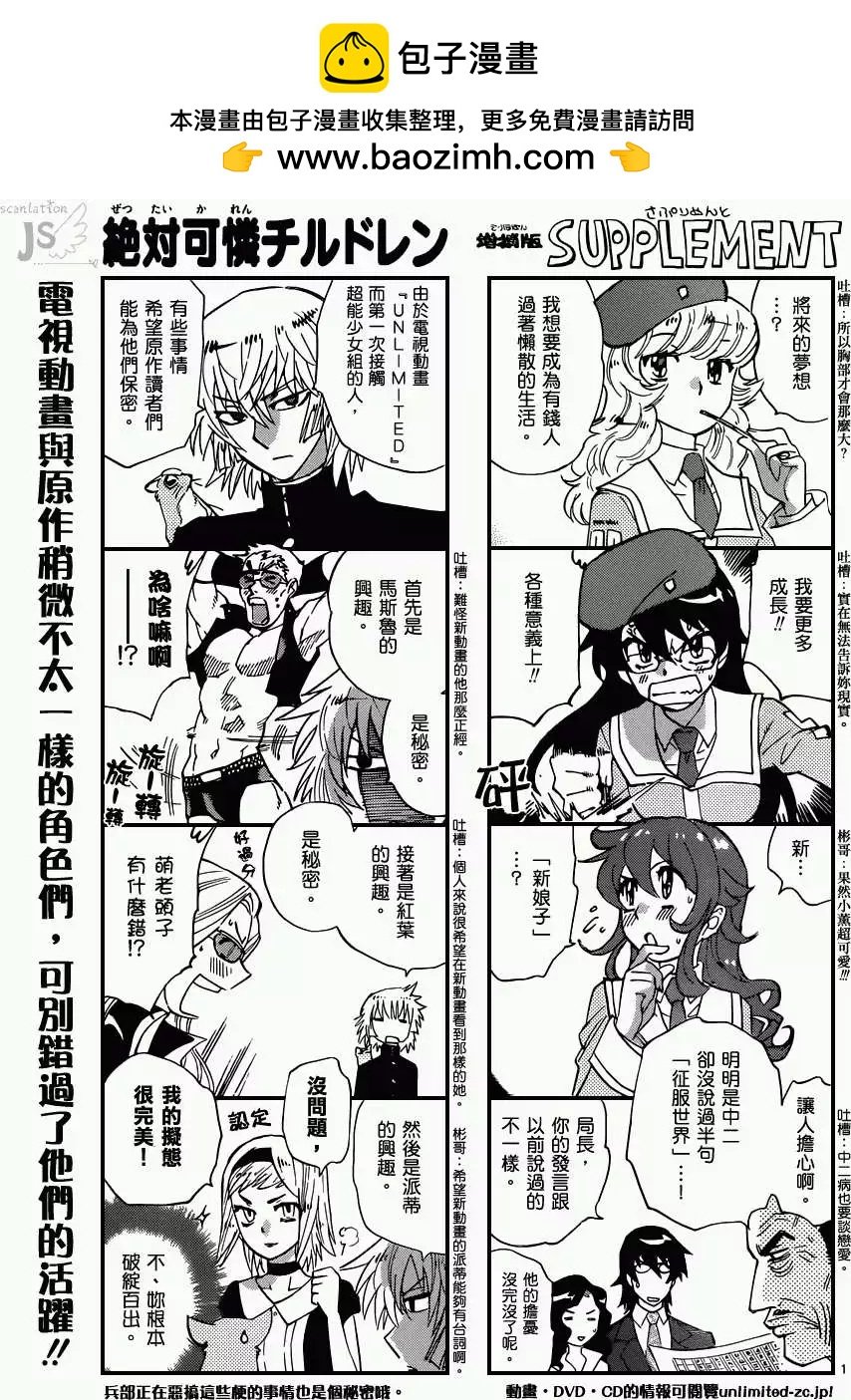 楚楚可憐超能少女組 - 第336回 - 2