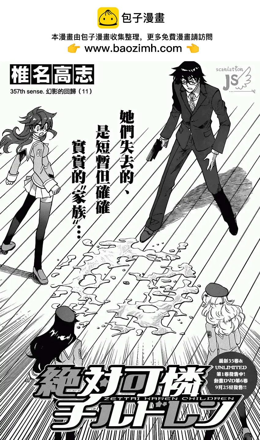 楚楚可憐超能少女組 - 第357回 - 2
