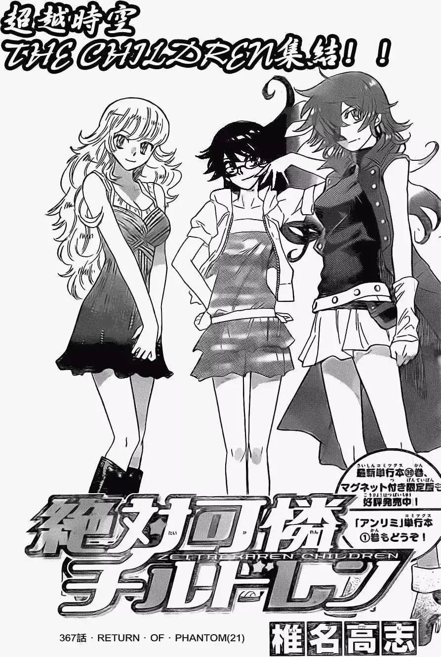 楚楚可憐超能少女組 - 第367回 - 1