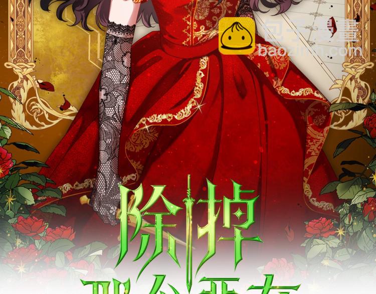 除掉那個惡女 - 第2話 世界的因果法則(1/4) - 2
