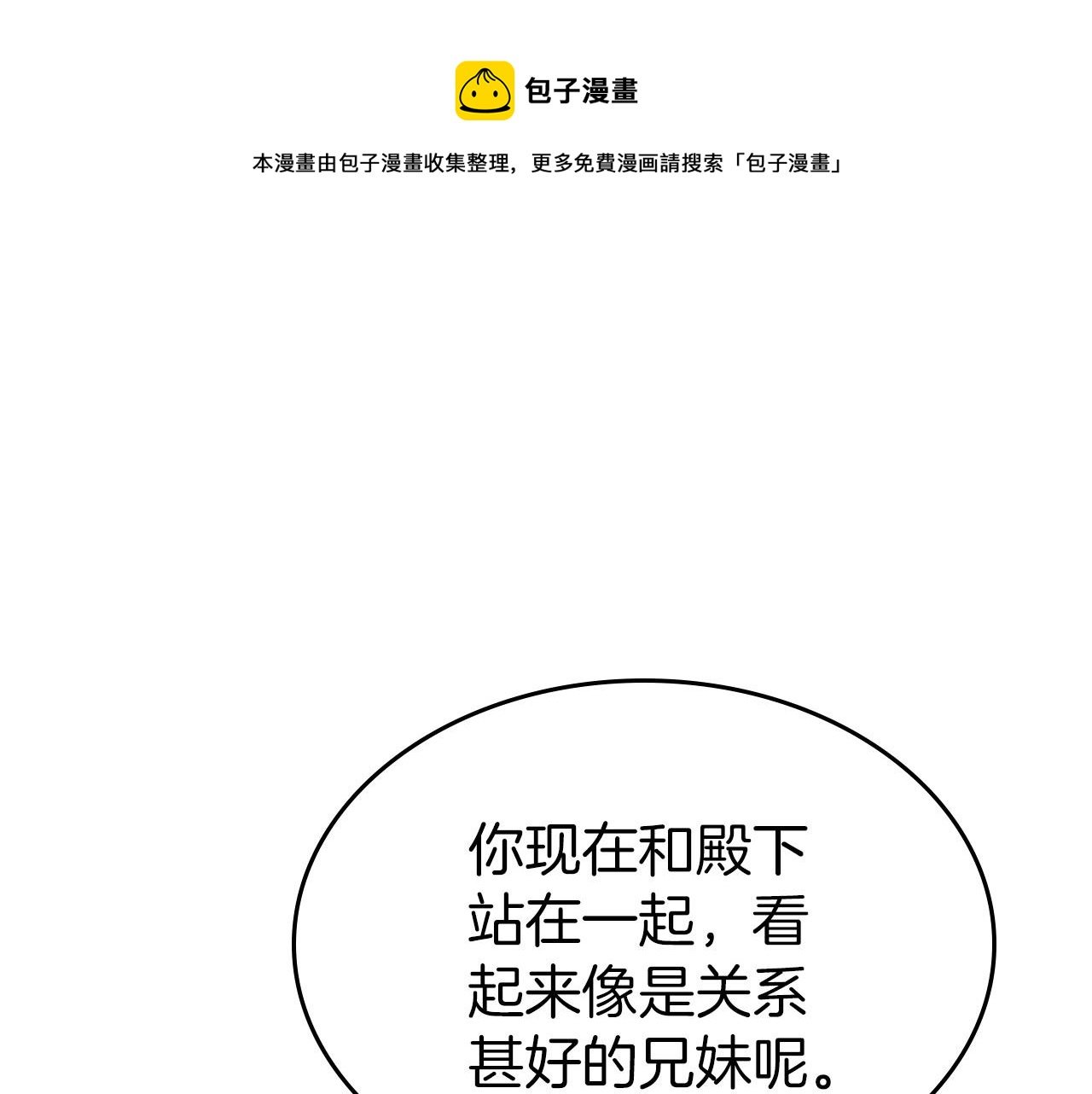 除掉那個惡女 - 第一季完結話 “解圍”(1/4) - 1