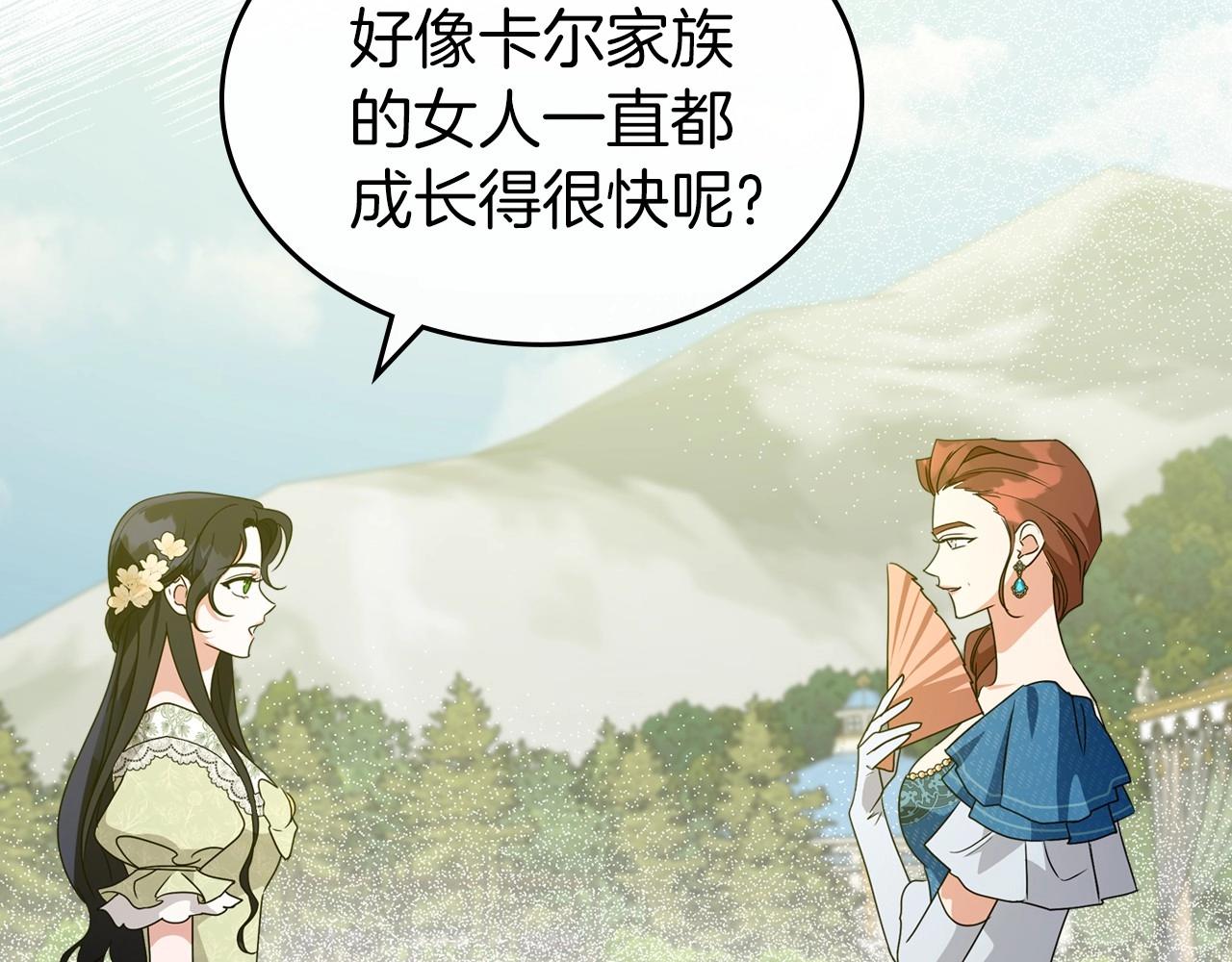 除掉那個惡女 - 第一季完結話 “解圍”(1/4) - 3