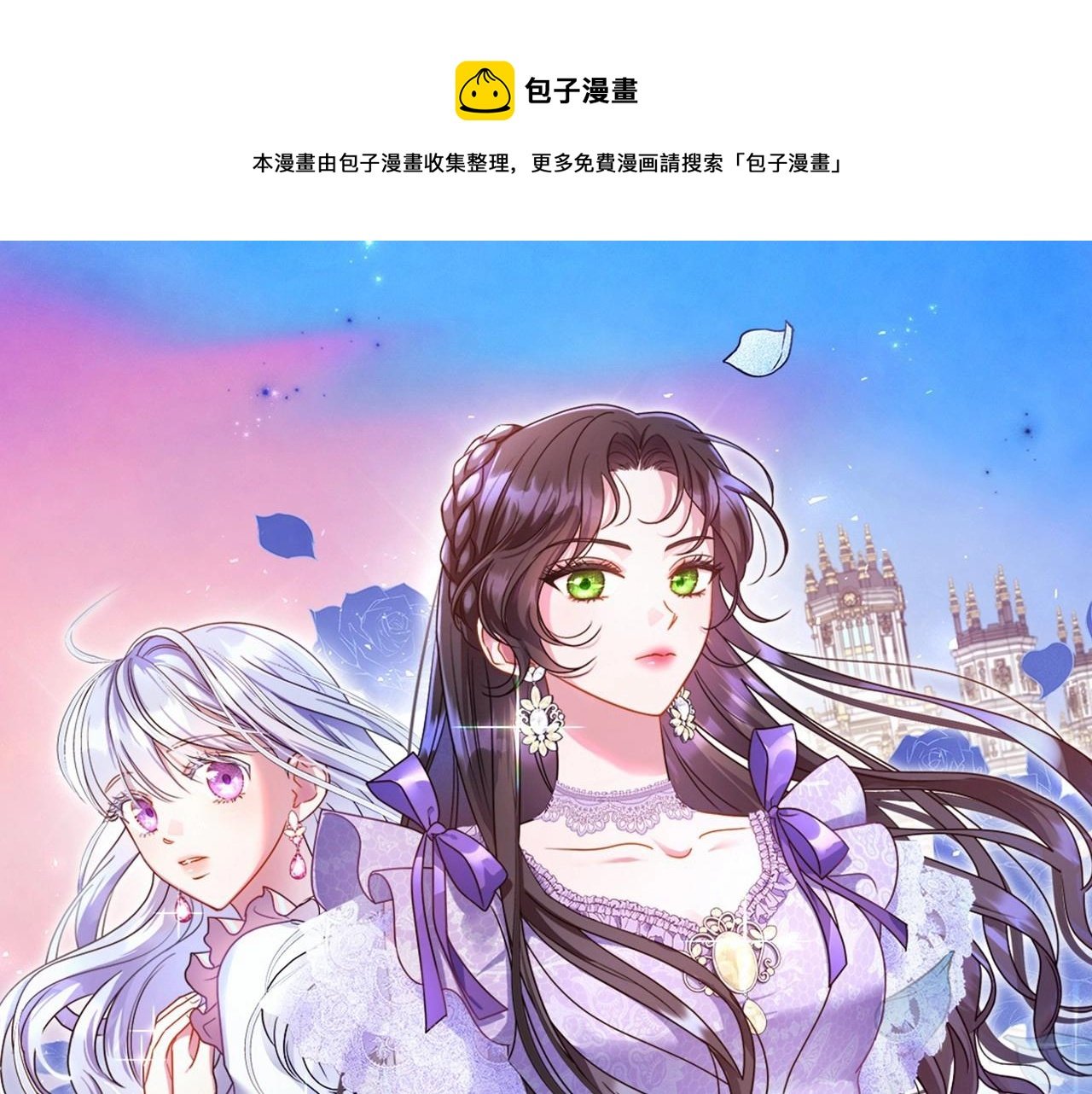 除掉那個惡女 - 第71話 小姐妹之間令人動容的感情(1/3) - 1
