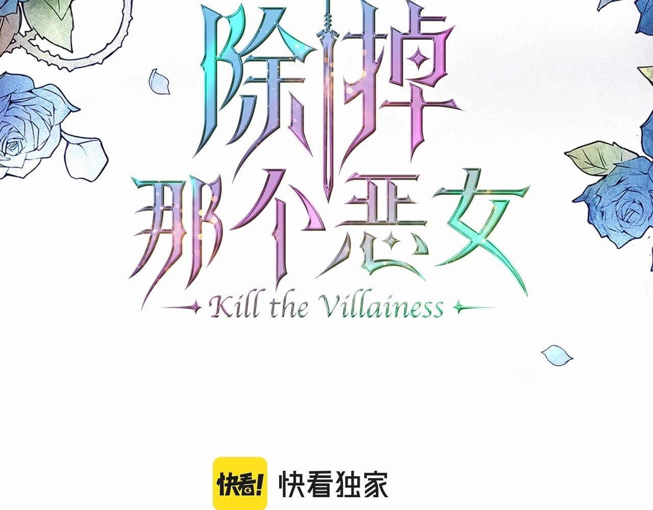 除掉那個惡女 - 第71話 小姐妹之間令人動容的感情(1/3) - 3