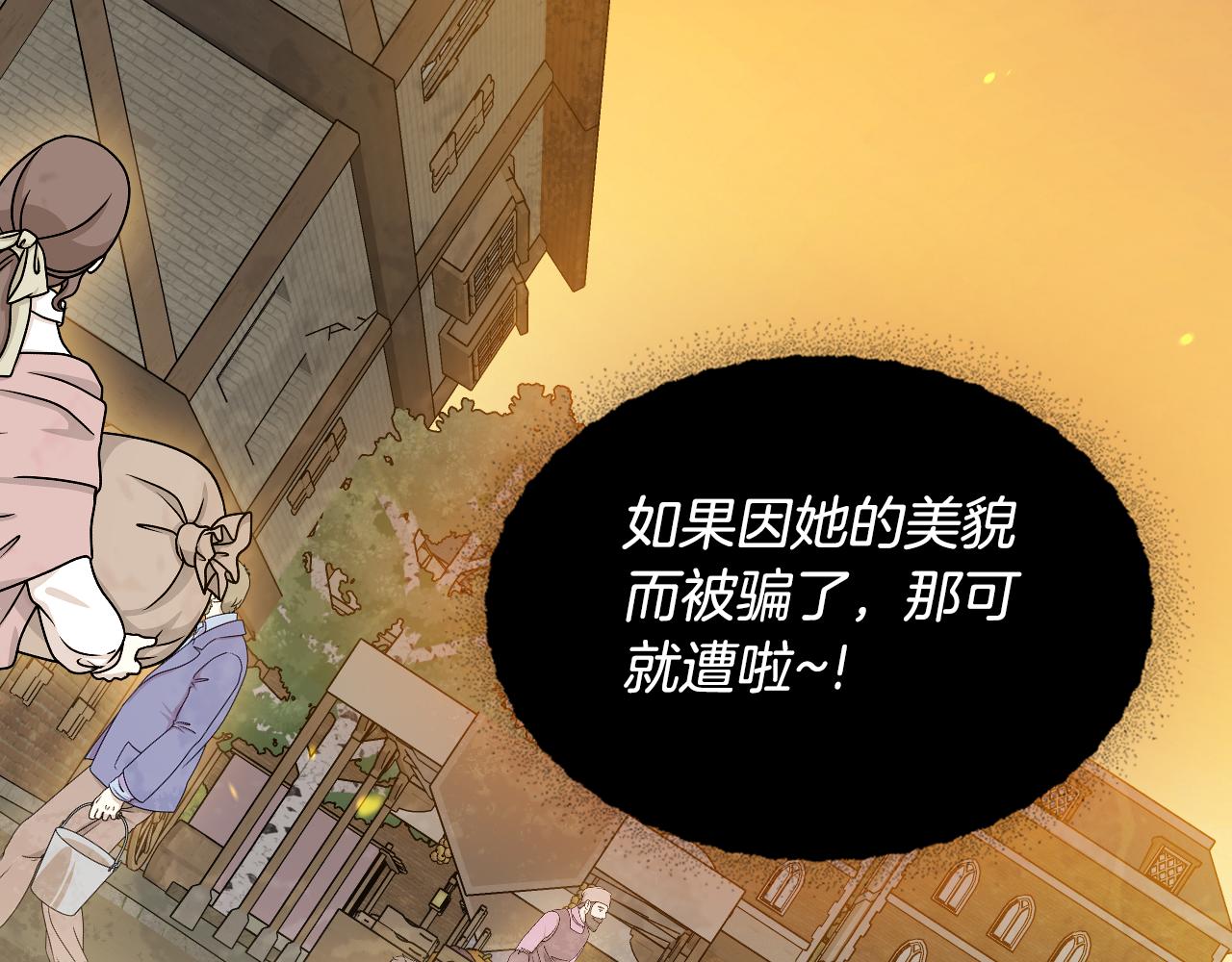 除掉那個惡女 - 第91話 留住她(1/4) - 3