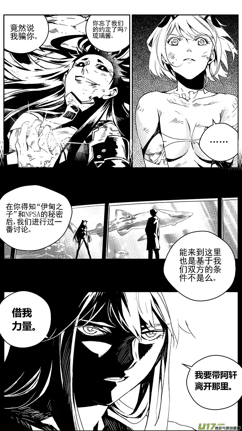 雛蜂 - 104：伊甸之子（其二） - 2