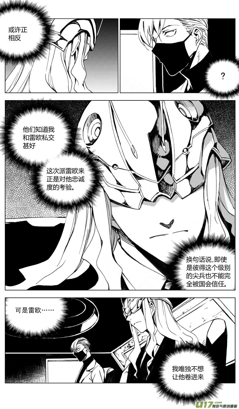 雏蜂 - 177：第三部 07北方的流言 其七 - 2