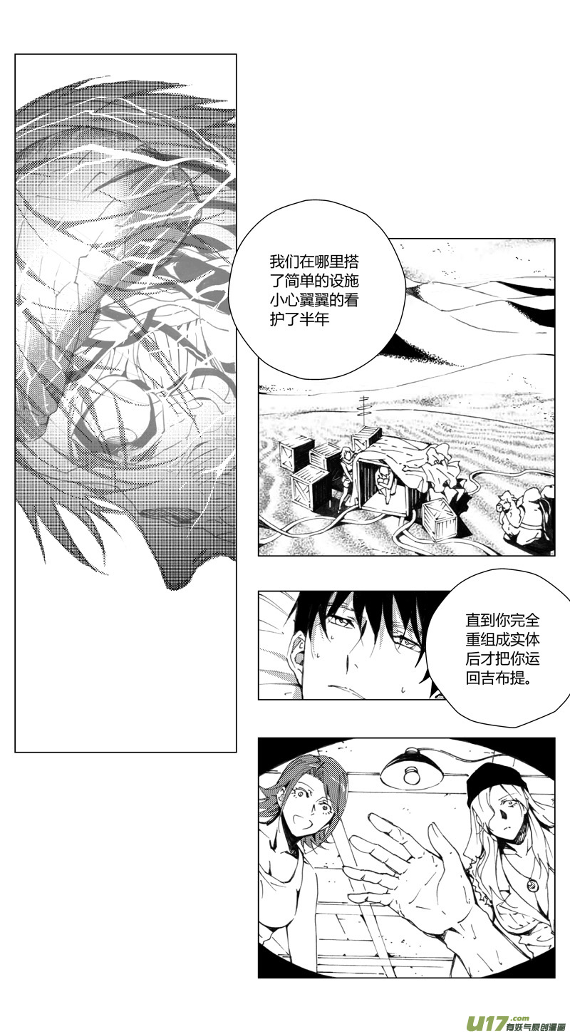 雏蜂 - 179：第三部 09 天外来客（其二） - 2