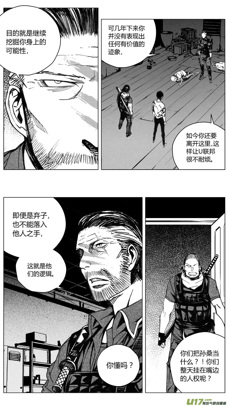 雛蜂 - 204：第三部 34天外來客（其二七） - 2