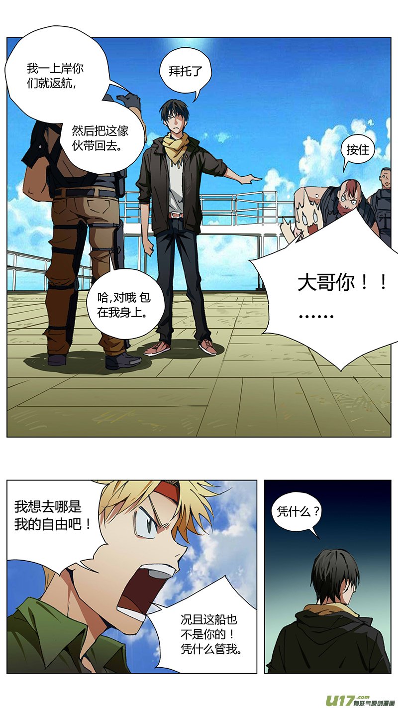 雏蜂 - 235：第三部 65 狩猎 - 2