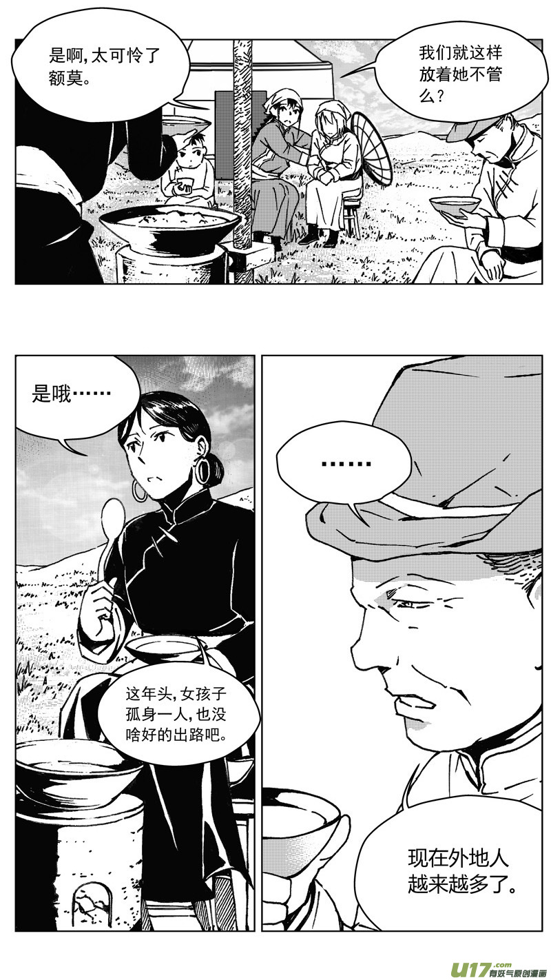 雛蜂 - 249：第三部 79 呼倫貝爾 - 2