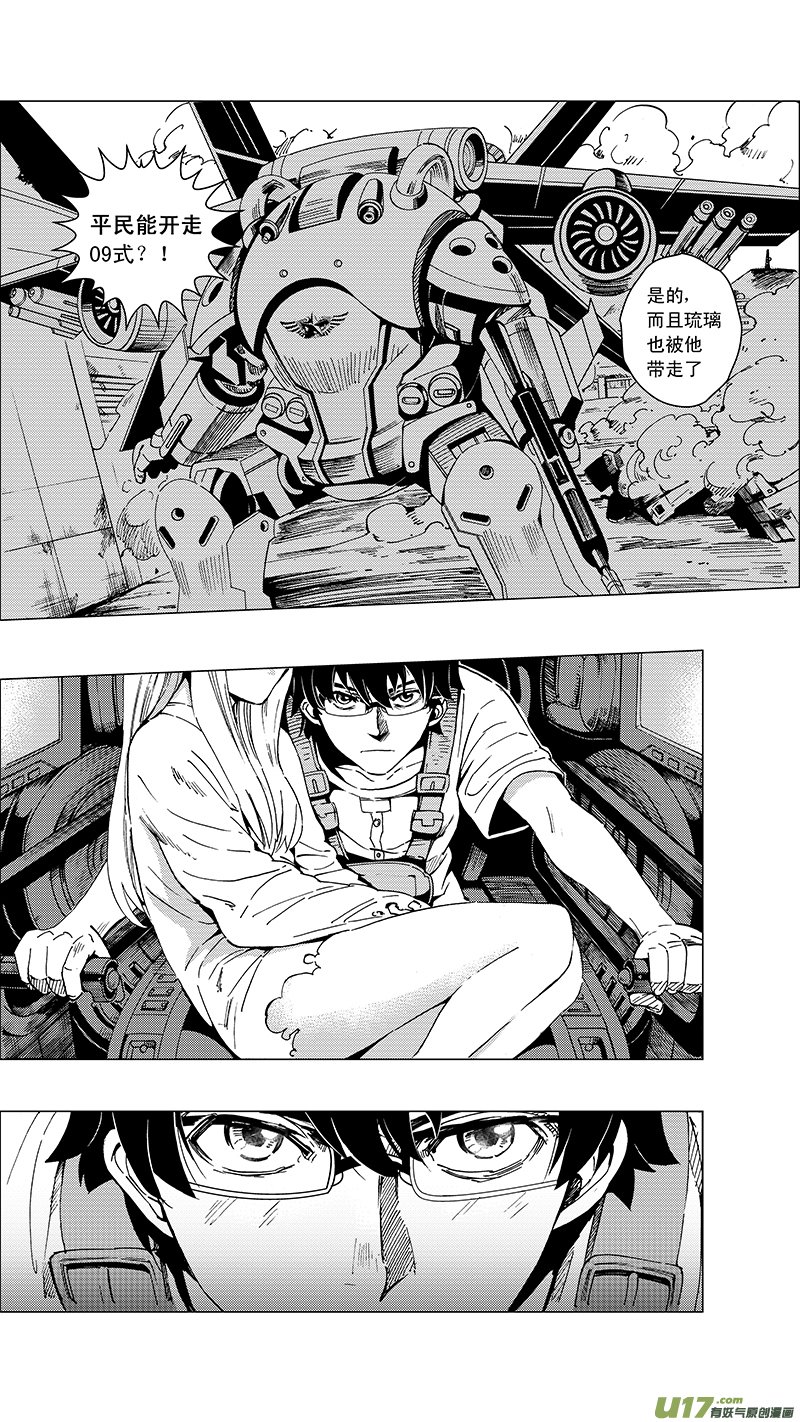 雛蜂 - 26 15:RUN AWAY （中） - 2