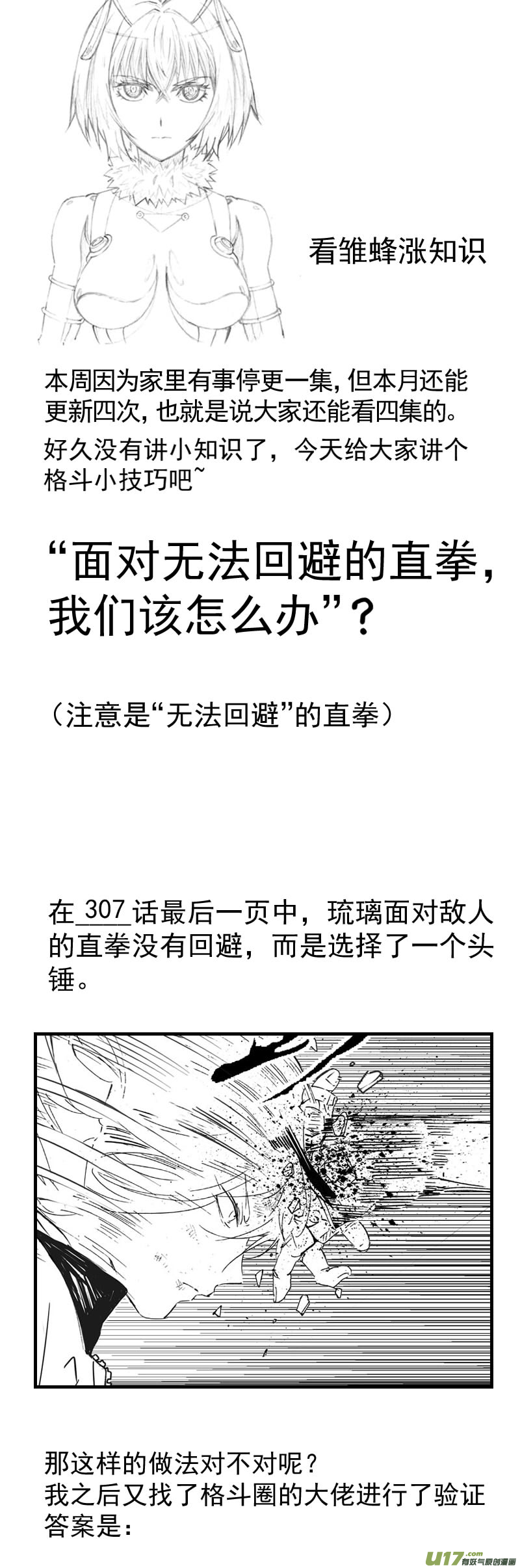 雏蜂 - 番外 雏蜂小知识 - 1