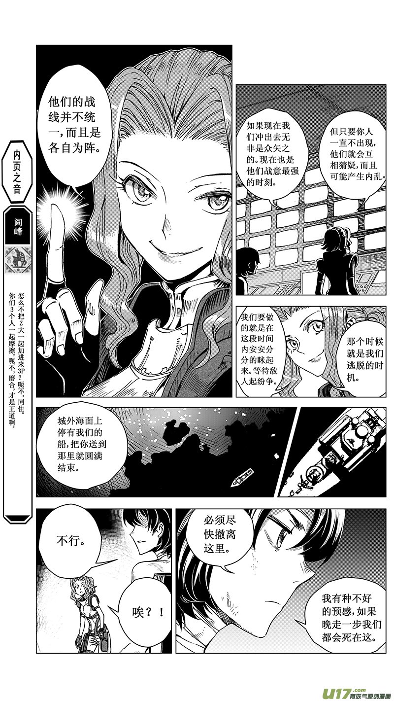 雛蜂 - 43 MISSON 20 亡靈部隊（下） - 2