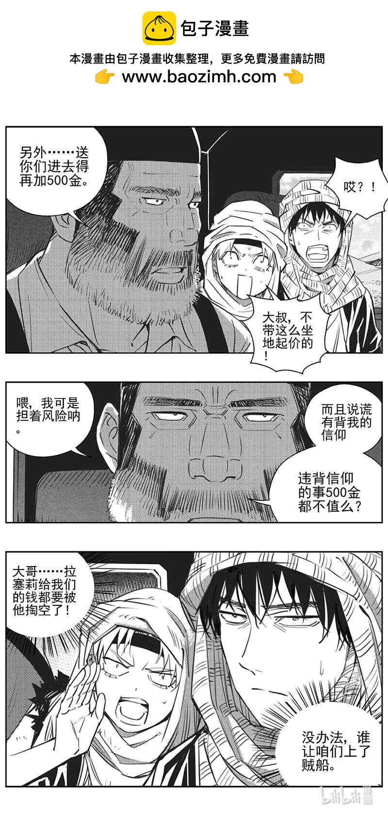 雏蜂 - 446第四部 交叉线 - 2