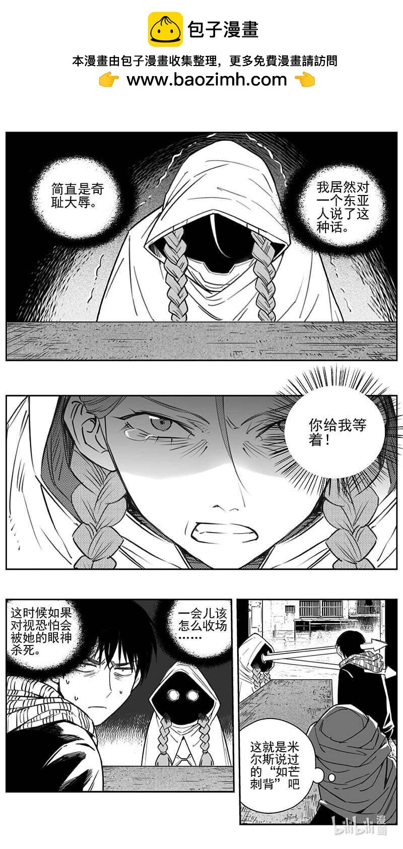 雛蜂 - 448第四部 交叉線（3） - 2