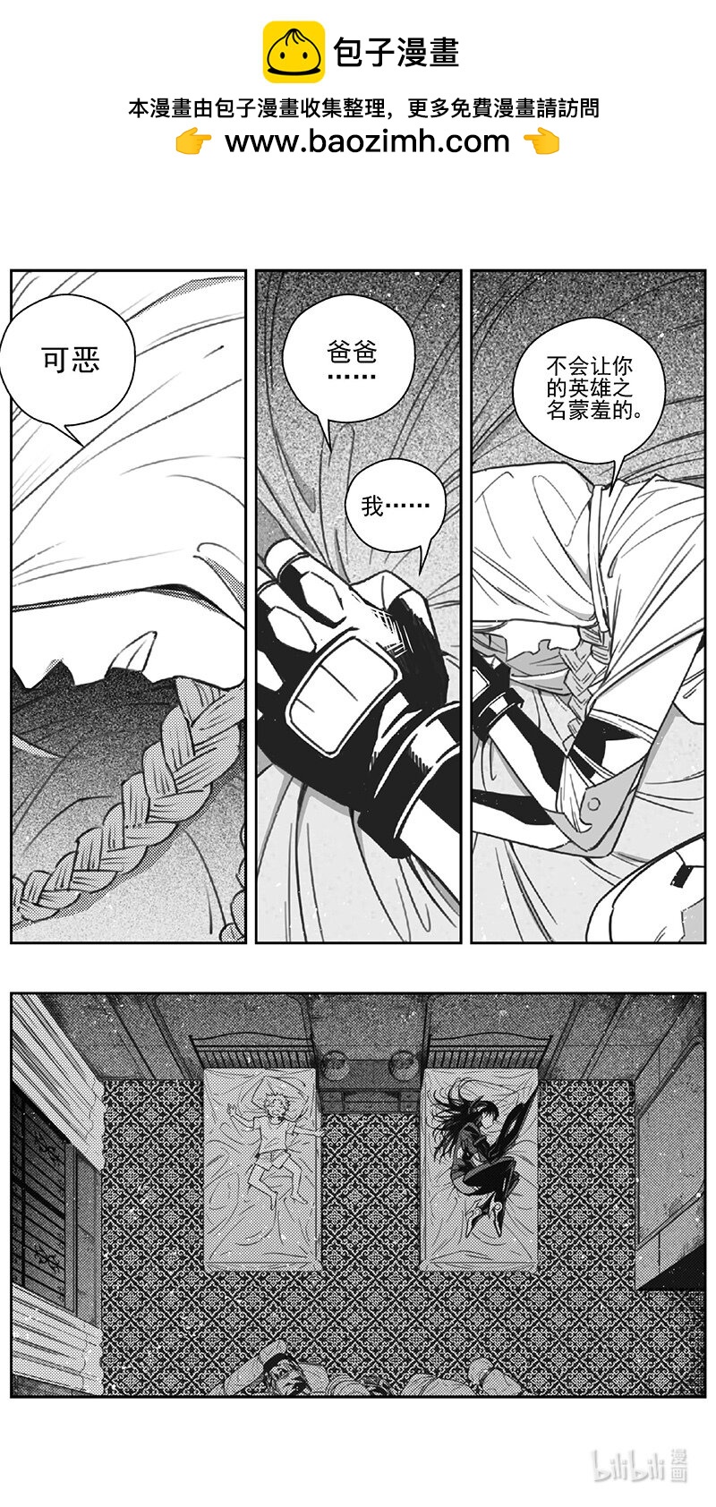 雏蜂 - 450第四部 交叉线(5) - 2