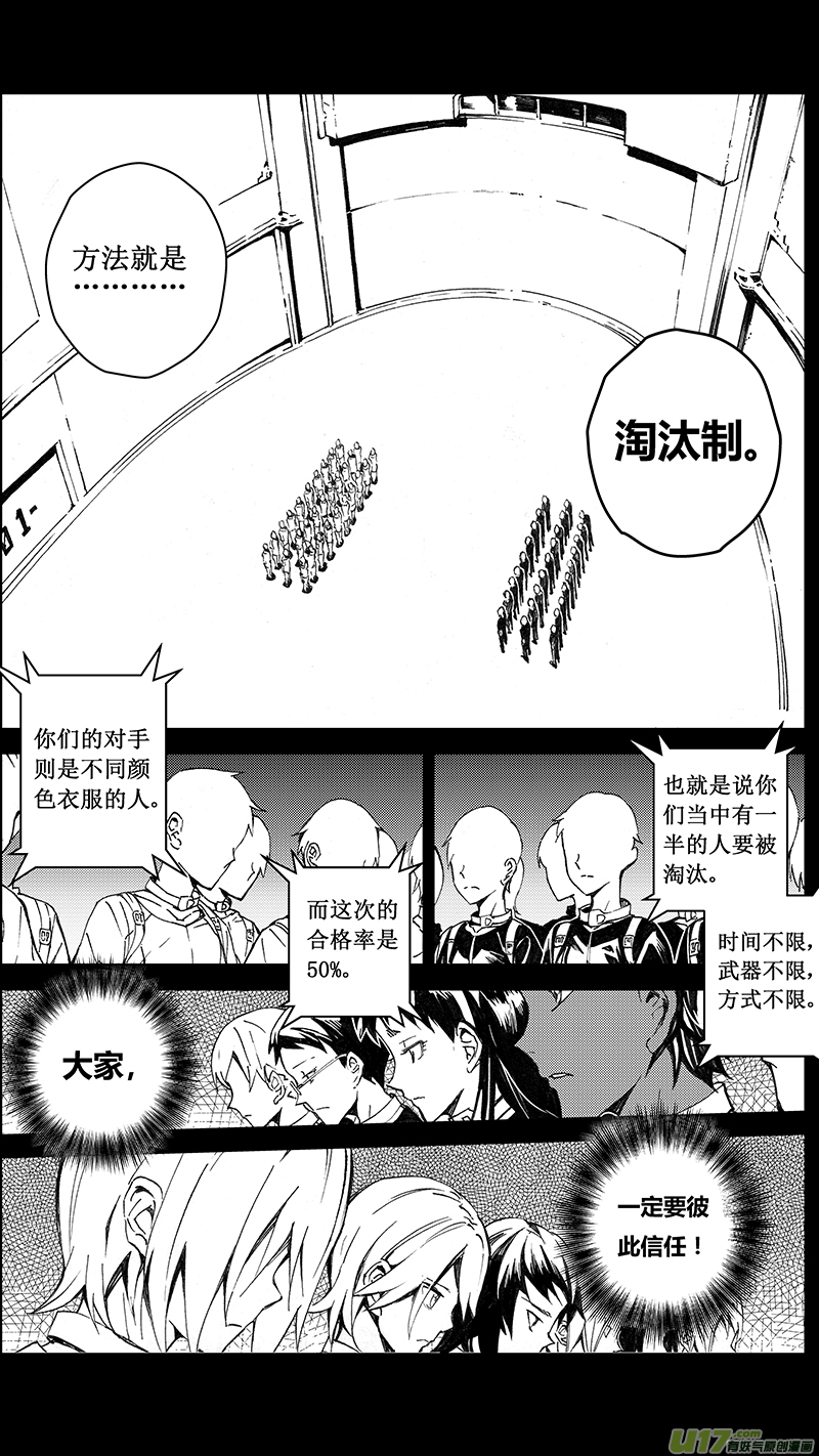 雛蜂 - 75 Misson 29:約定 - 2