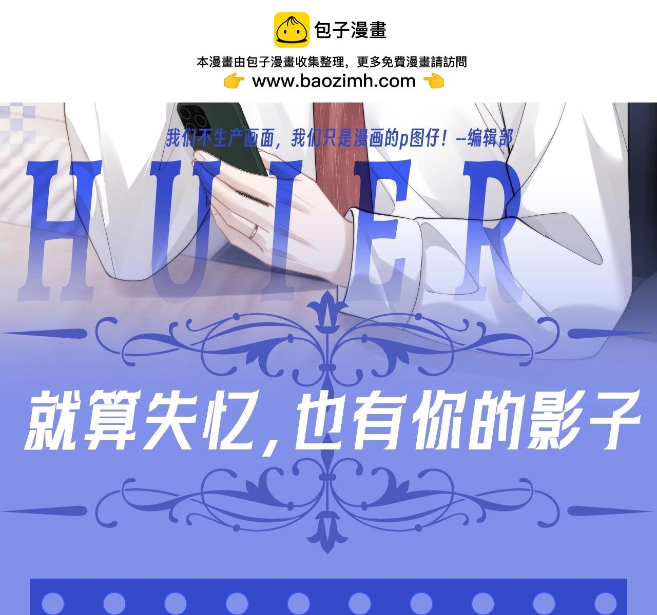 垂耳執事 - 第37期 整活企劃：就算失憶，也有你的影子 - 2