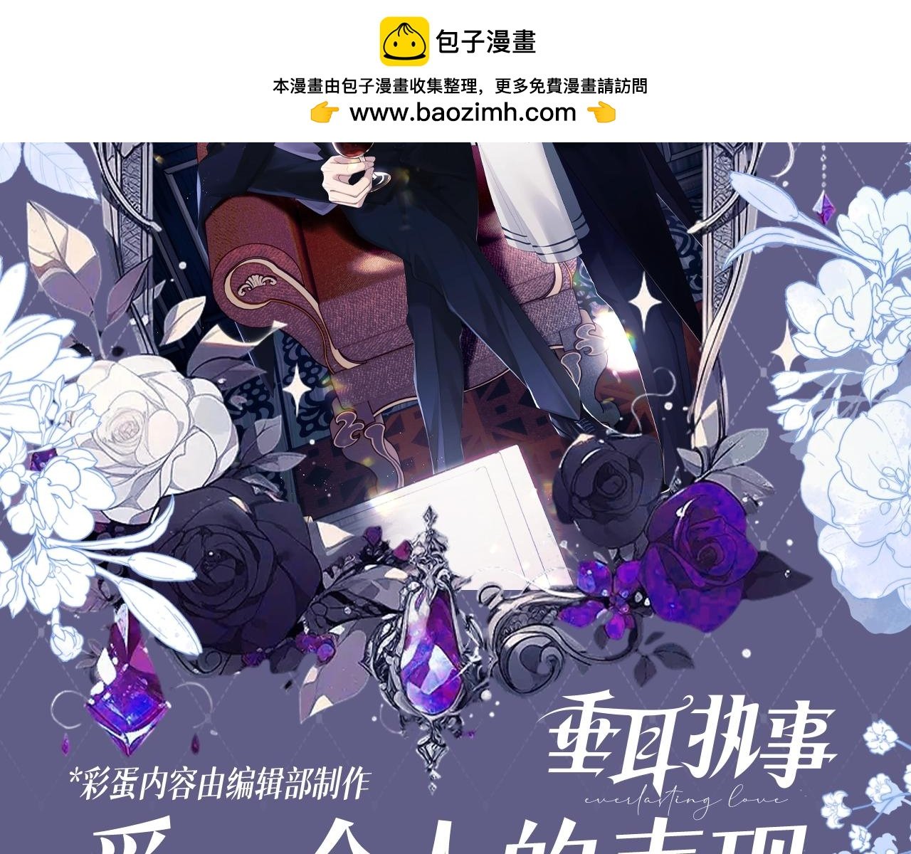 垂耳執事 - 第46期 整活企劃：愛一個人的表現 - 2
