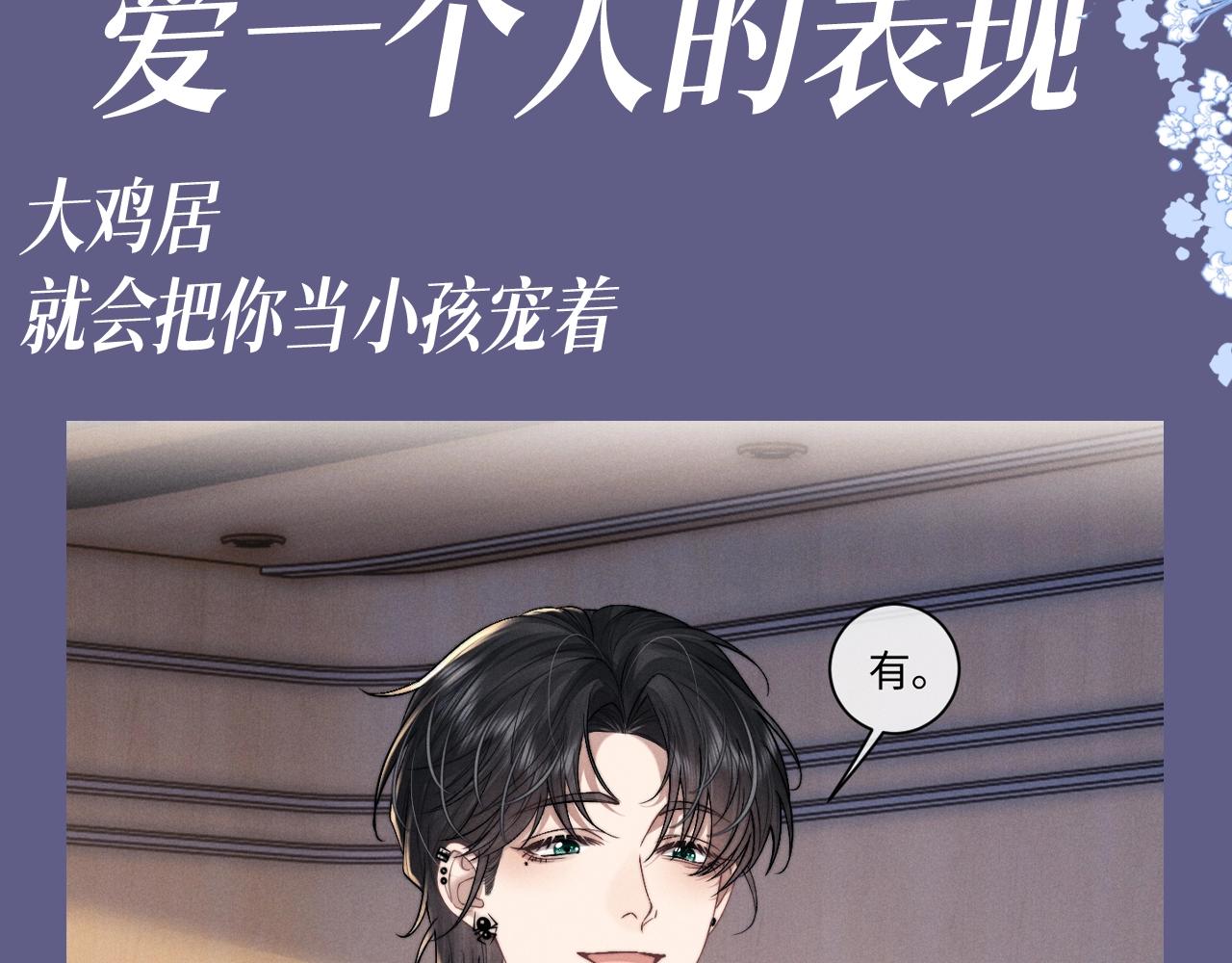 垂耳執事 - 第46期 整活企劃：愛一個人的表現 - 3