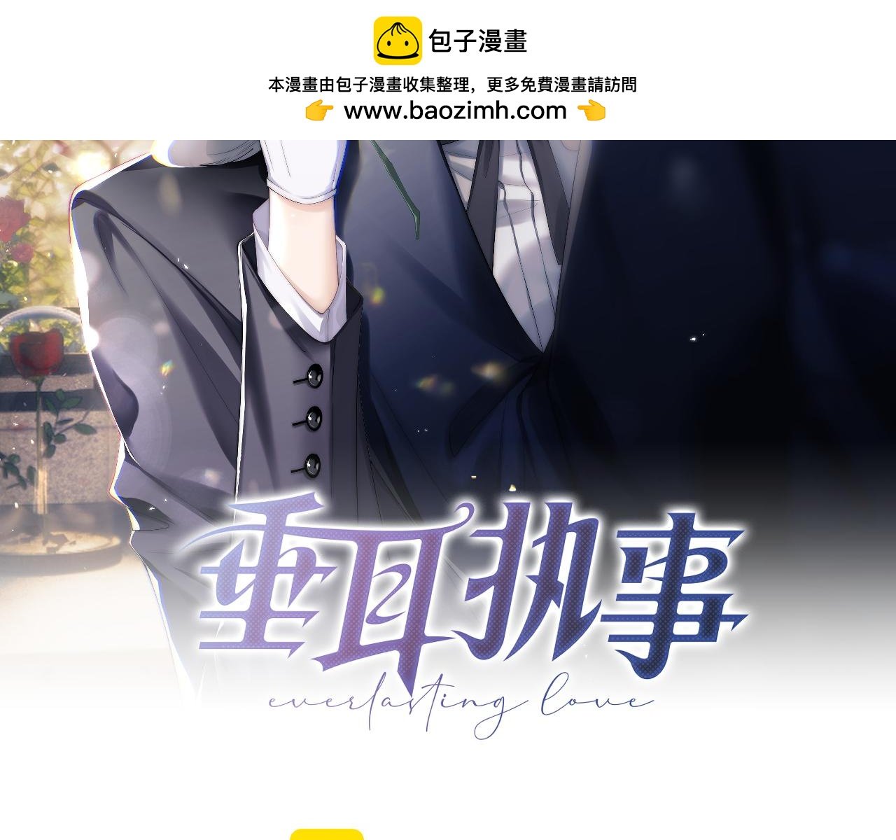 垂耳執事 - 第89話(1/2) - 2