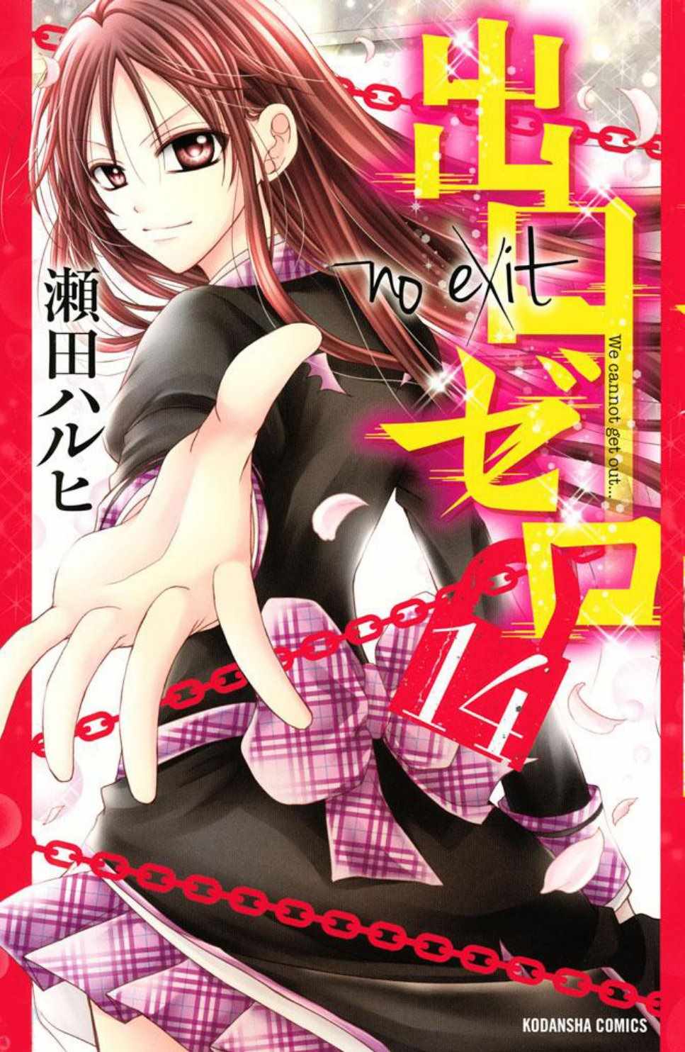 出口爲零 - 第53話 - 1