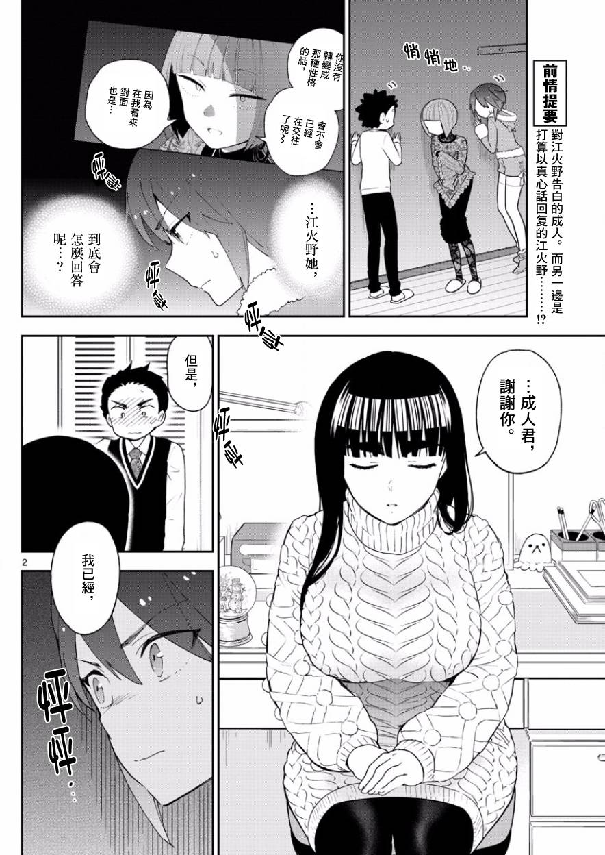 初戀殭屍 - 第118話 有失必有得 - 2