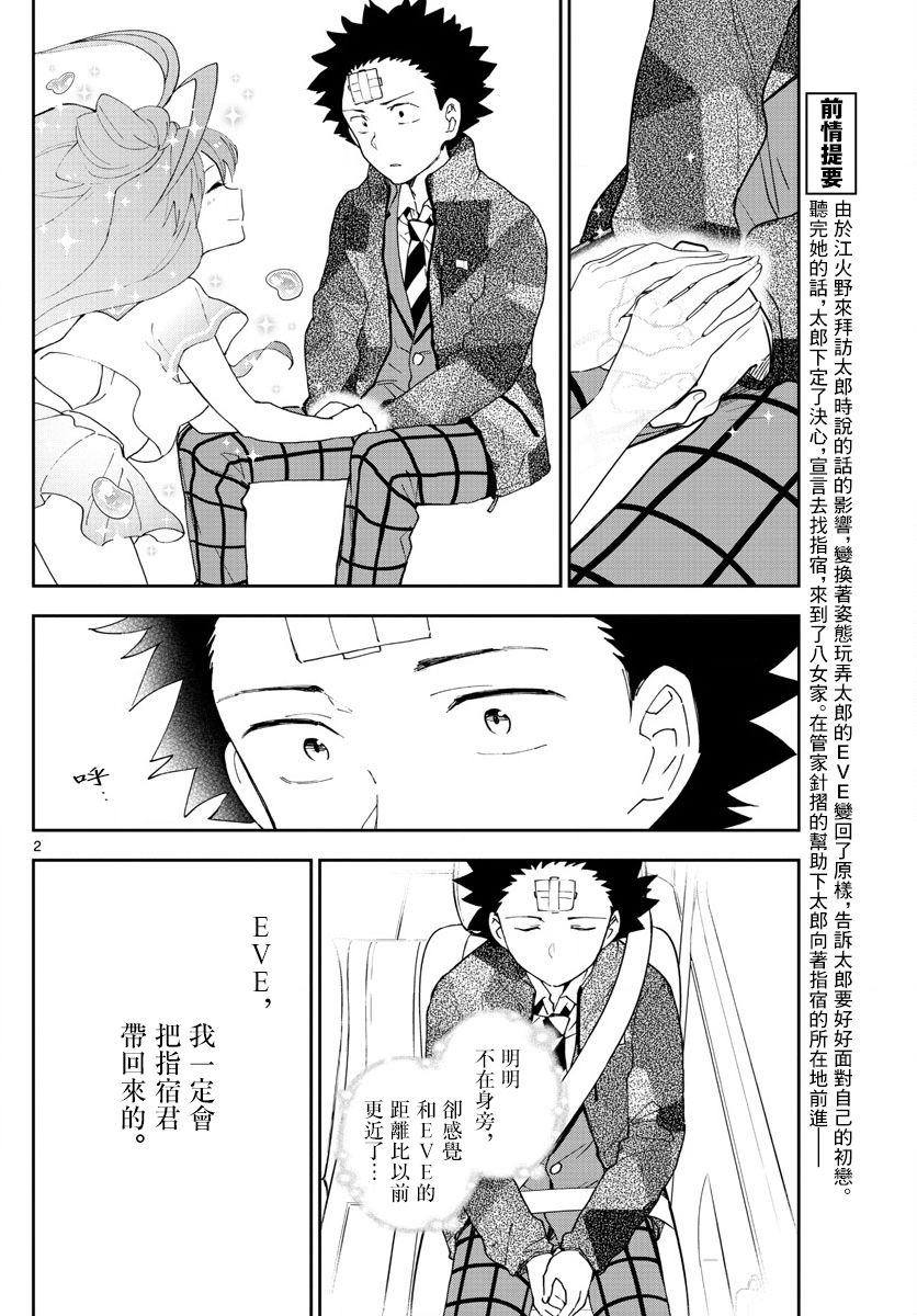 第165話決意 初戀殭屍 包子漫畫