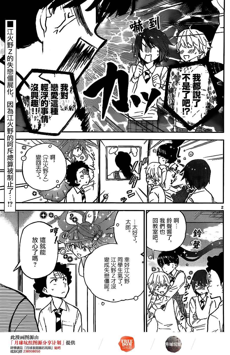 初戀殭屍 - 第7話 胸の中… - 2