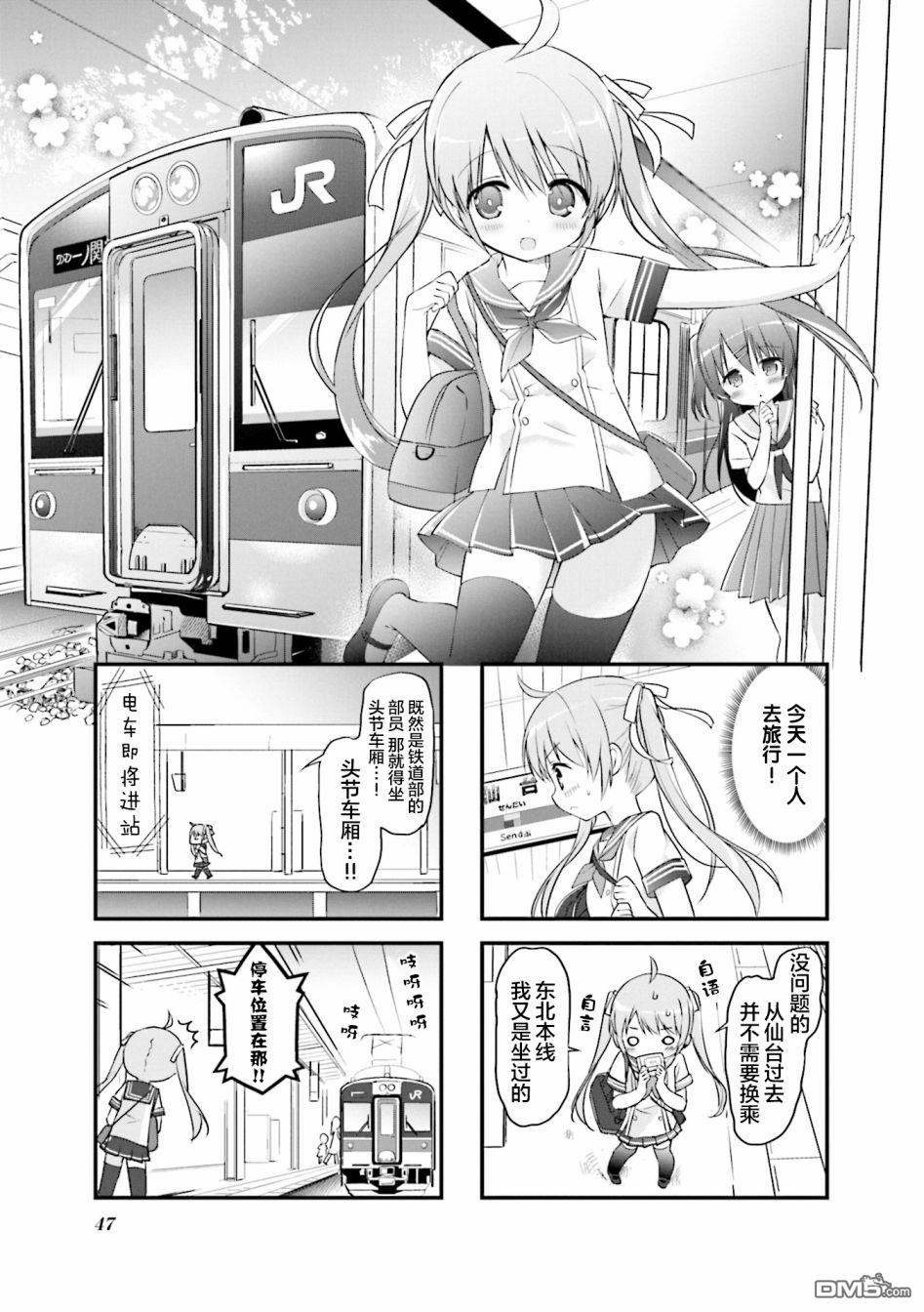 初戀*Rail Trip - 第19話 - 1