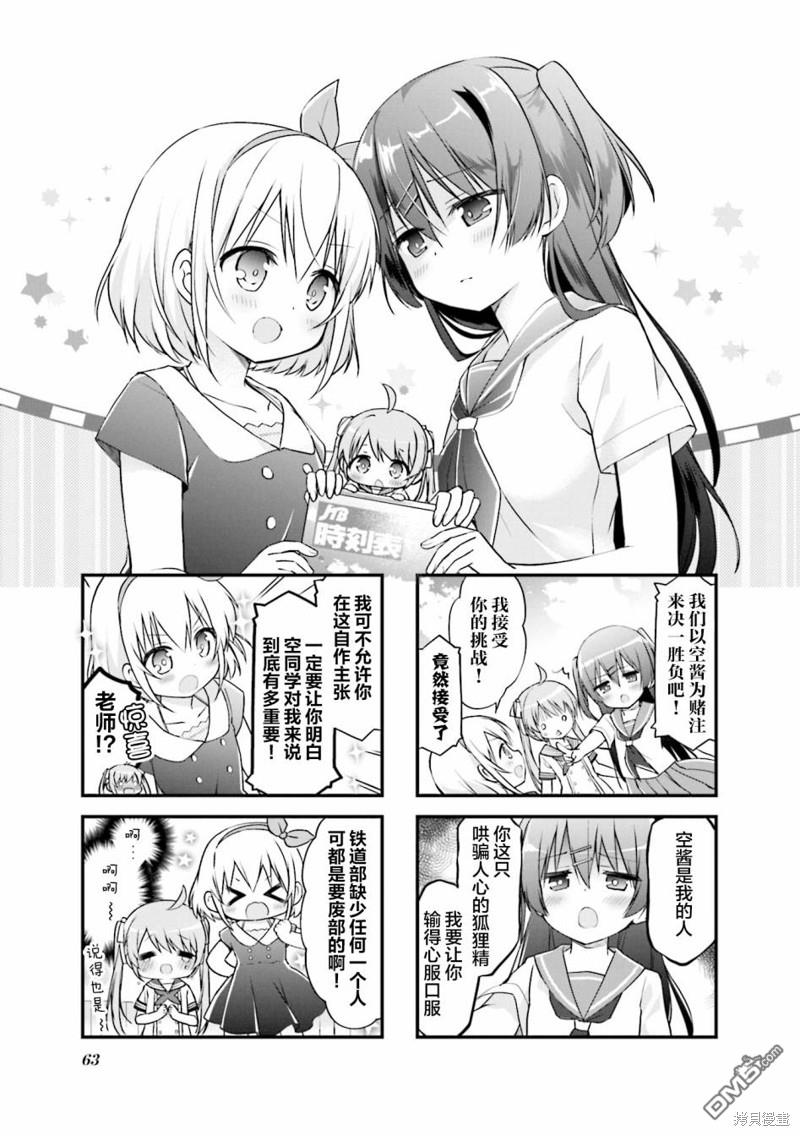 初戀*Rail Trip - 第21話 - 1