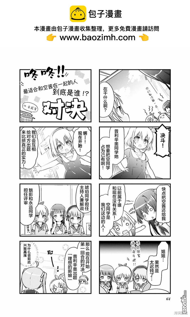 初戀*Rail Trip - 第21話 - 2
